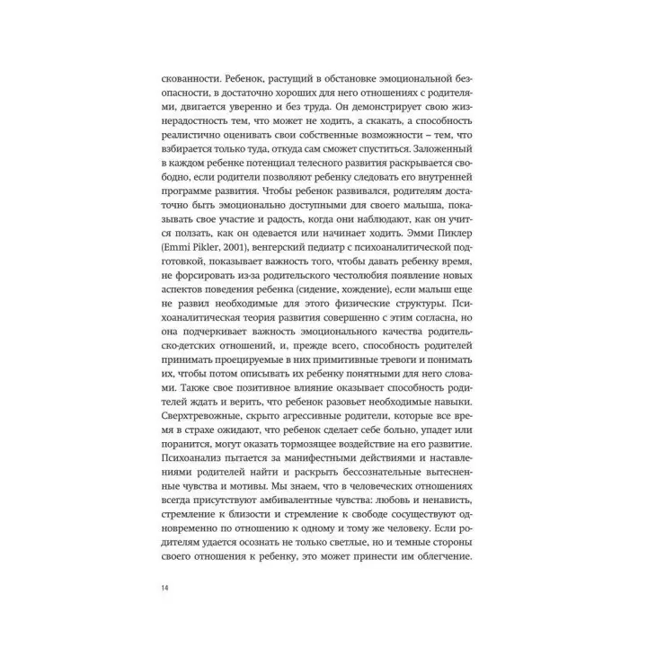 Латентность. Золотые годы детства (на основе взглядов Фрейда, Кляйн и Биона). Гертруда Дім-Вілле