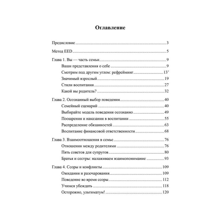 Любящая семья. Рождение эмоциональной близости. Олена Глозман