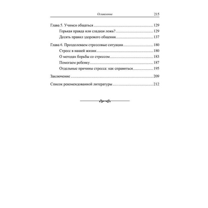 Любящая семья. Рождение эмоциональной близости. Олена Глозман