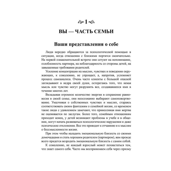 Любящая семья. Рождение эмоциональной близости. Олена Глозман