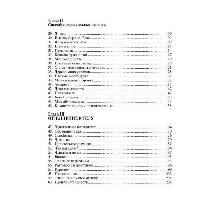 Психологическая работа с подростковыми и юношескими проблемами. Личность. Способности. Отношение к телу. Клаус Фоппель