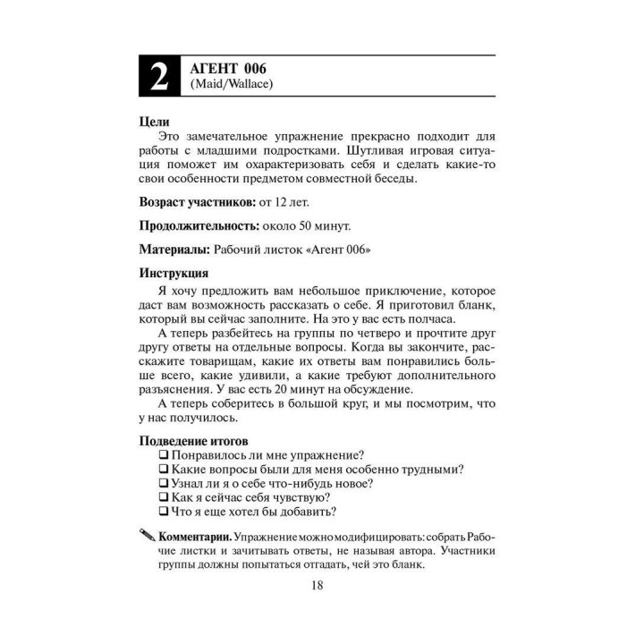 Психологическая работа с подростковыми и юношескими проблемами. Личность. Способности. Отношение к телу. Клаус Фоппель