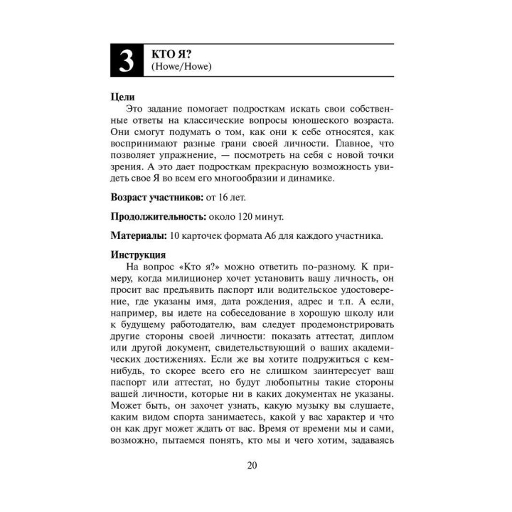 Психологическая работа с подростковыми и юношескими проблемами. Личность. Способности. Отношение к телу. Клаус Фоппель