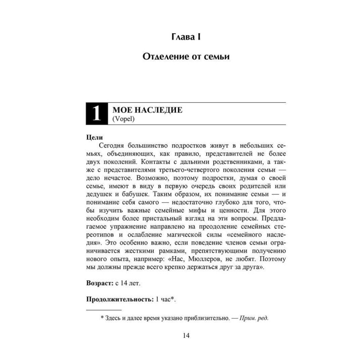 На пороге взрослой жизни: Психологическая работа с подростковыми и юношескими проблемами. Отделение от родителей, любовь и дружба, сексуальность. Клаус Фопель