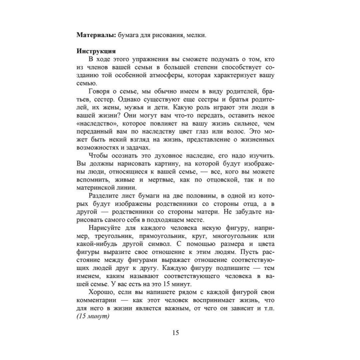 На пороге взрослой жизни: Психологическая работа с подростковыми и юношескими проблемами. Отделение от родителей, любовь и дружба, сексуальность. Клаус Фопель