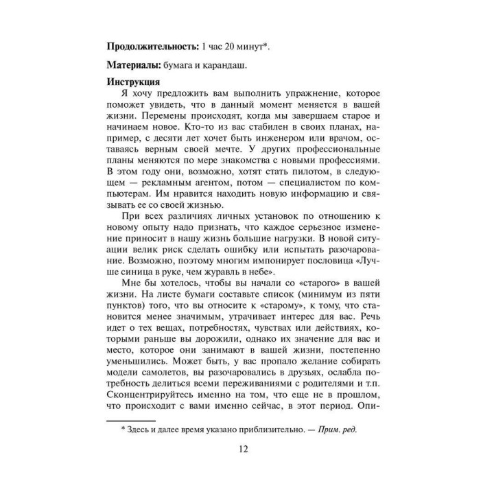 Психологическая работа с подростковыми и юношескими проблемами. Планирование жизни, решение проблем, сотрудничество. Клаус Фоппель