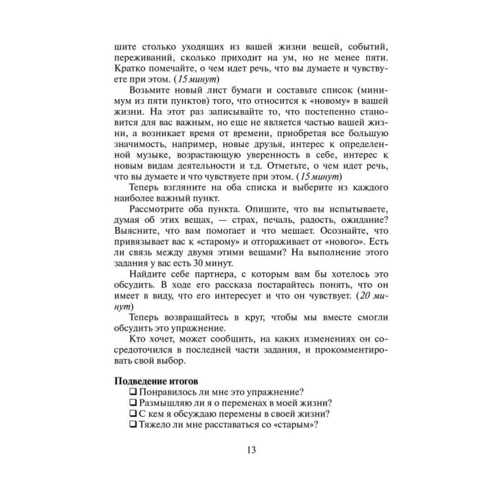 Психологическая работа с подростковыми и юношескими проблемами. Планирование жизни, решение проблем, сотрудничество. Клаус Фоппель