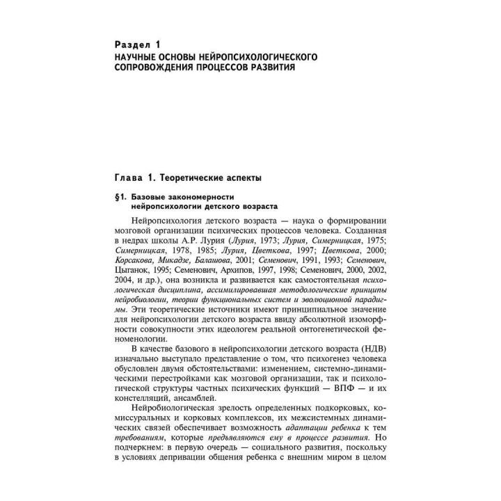 Нейропсихологическая коррекция в детском возрасте (метод замещающего онтогенеза). Ганна В. Семенович