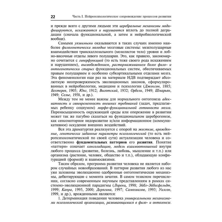 Нейропсихологическая коррекция в детском возрасте (метод замещающего онтогенеза). Ганна В. Семенович