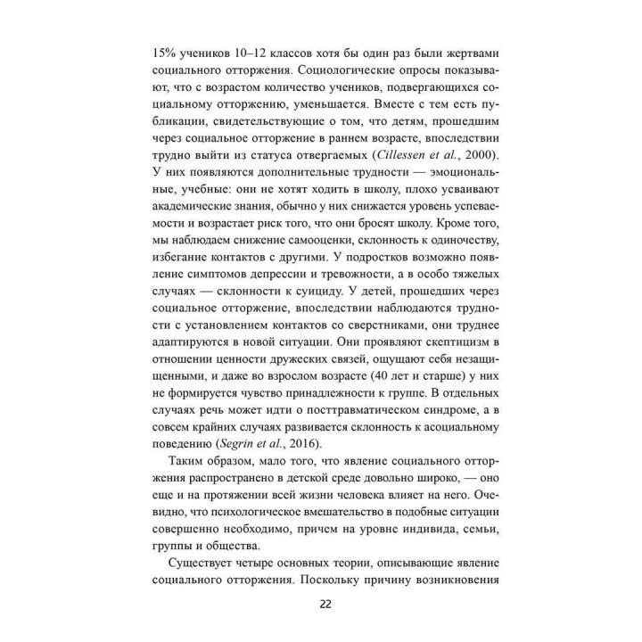 Почему со мной никто не дружит? Психологическая помощь детям-изгоям. Яель Авраам