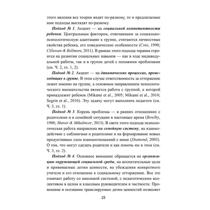 Почему со мной никто не дружит? Психологическая помощь детям-изгоям. Яель Авраам
