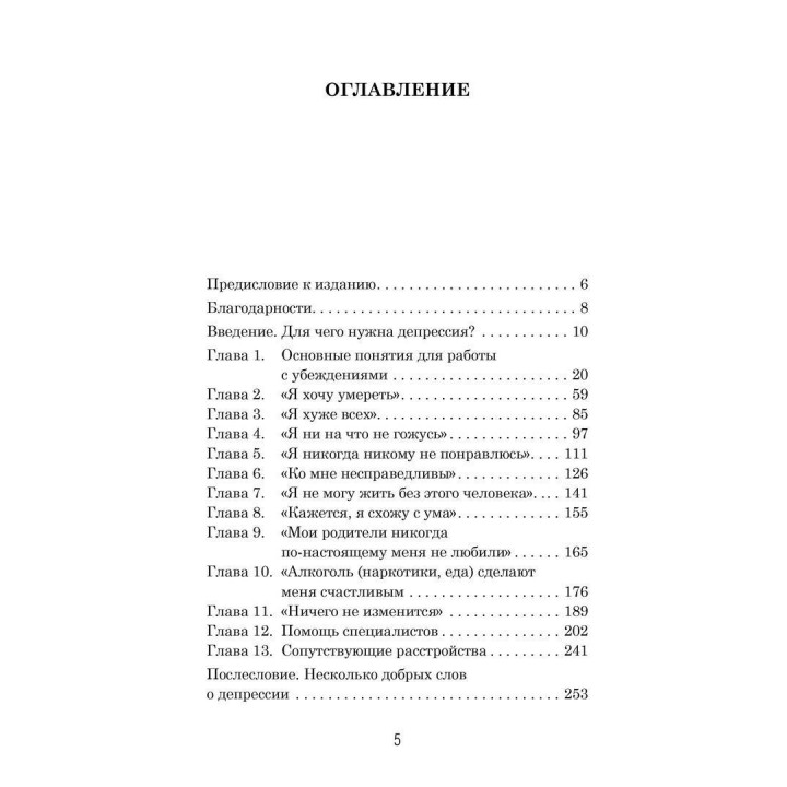 Подростковая депрессия. Почему многие дети испытывают это состояние и что делать родителям, чтобы оно не закончилось трагедией. Дуглас Райлі