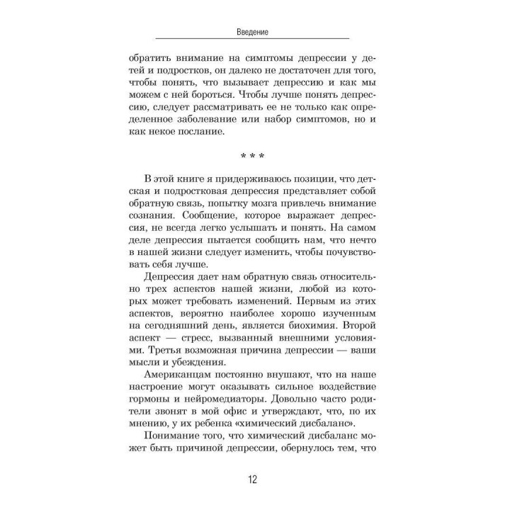 Подростковая депрессия. Почему многие дети испытывают это состояние и что делать родителям, чтобы оно не закончилось трагедией. Дуглас Райлі