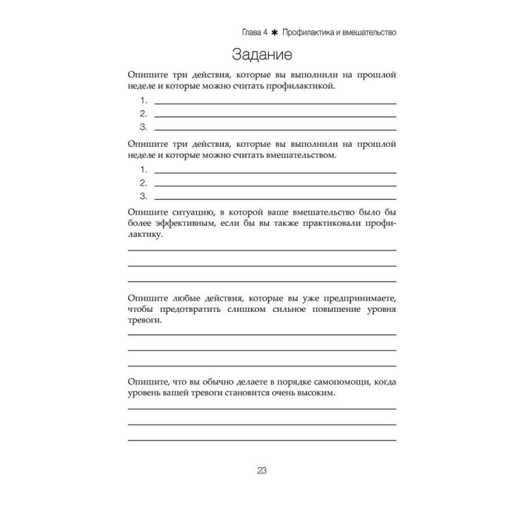 Преодоление тревоги и беспокойства у подростков. Лайза М. Шаб