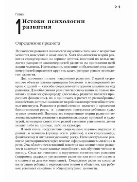 Принципы психологии развития. Джордж Баттерворт, Маргарет Гаррис