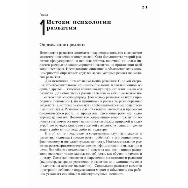 Принципы психологии развития. Джордж Баттерворт, Маргарет Гарріс