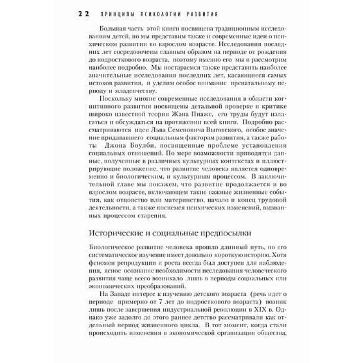 Принципы психологии развития. Джордж Баттерворт, Маргарет Гарріс