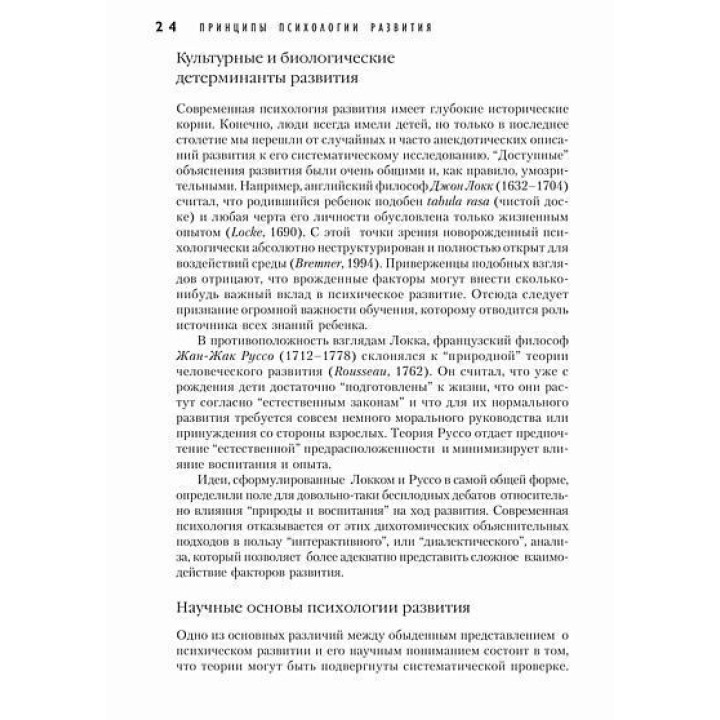 Принципы психологии развития. Джордж Баттерворт, Маргарет Гарріс