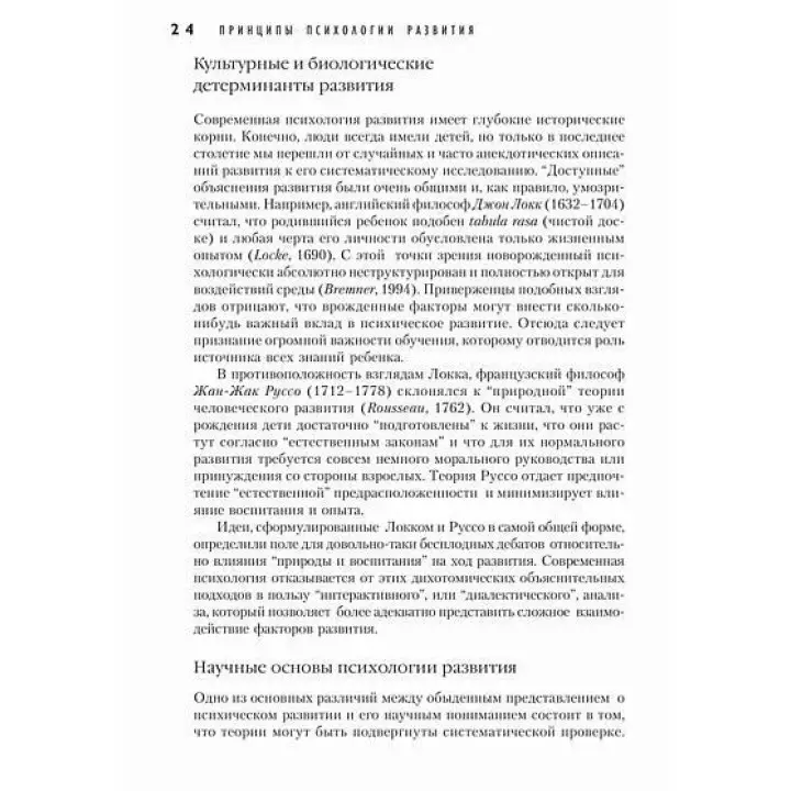 Принципы психологии развития. Джордж Баттерворт, Маргарет Гарріс