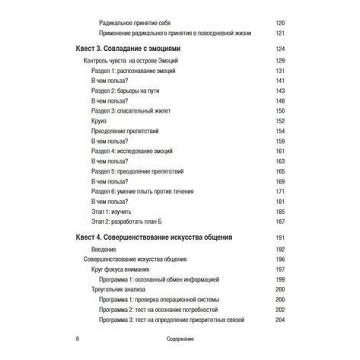 Рабочая тетрадь по навыкам ДПТ для подростков: увлекательное руководство по управлению тревогой и стрессом, пониманию своих эмоций и освоению навыков эффективного общения