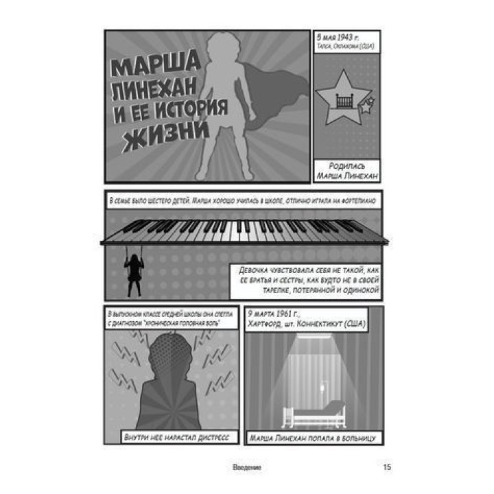 Рабочая тетрадь по навыкам ДПТ для подростков: увлекательное руководство по управлению тревогой и стрессом, пониманию своих эмоций и освоению навыков эффективного общения