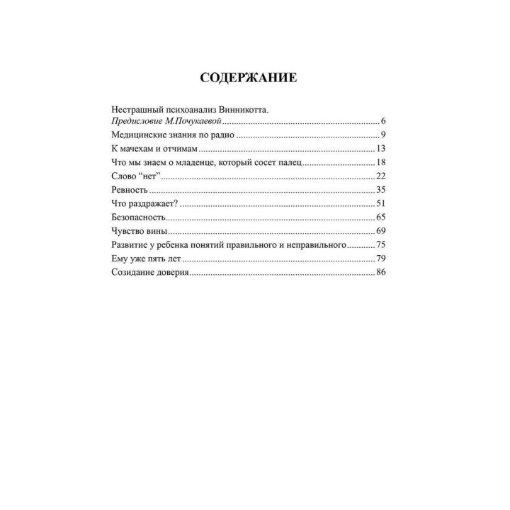 Разговор с родителями. Дональд Вудс Віннікотт