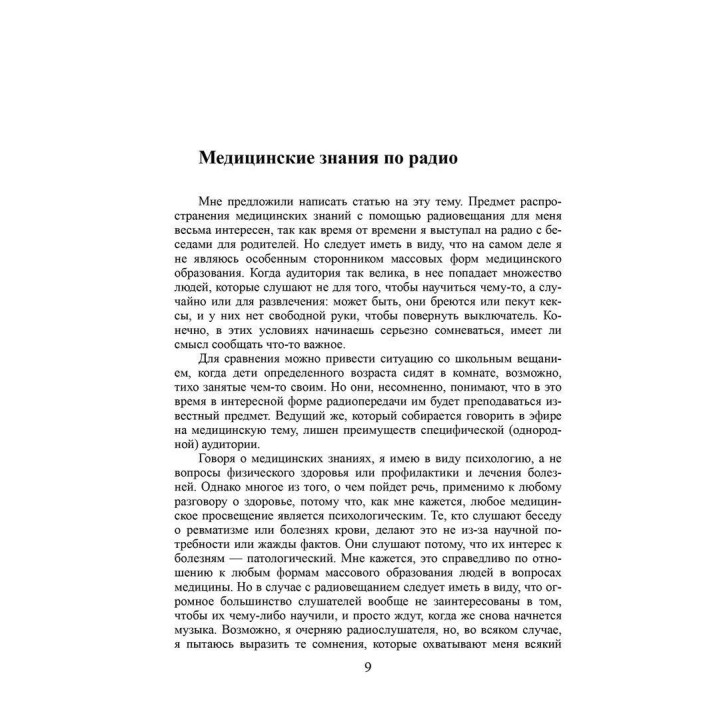 Разговор с родителями. Дональд Вудс Віннікотт