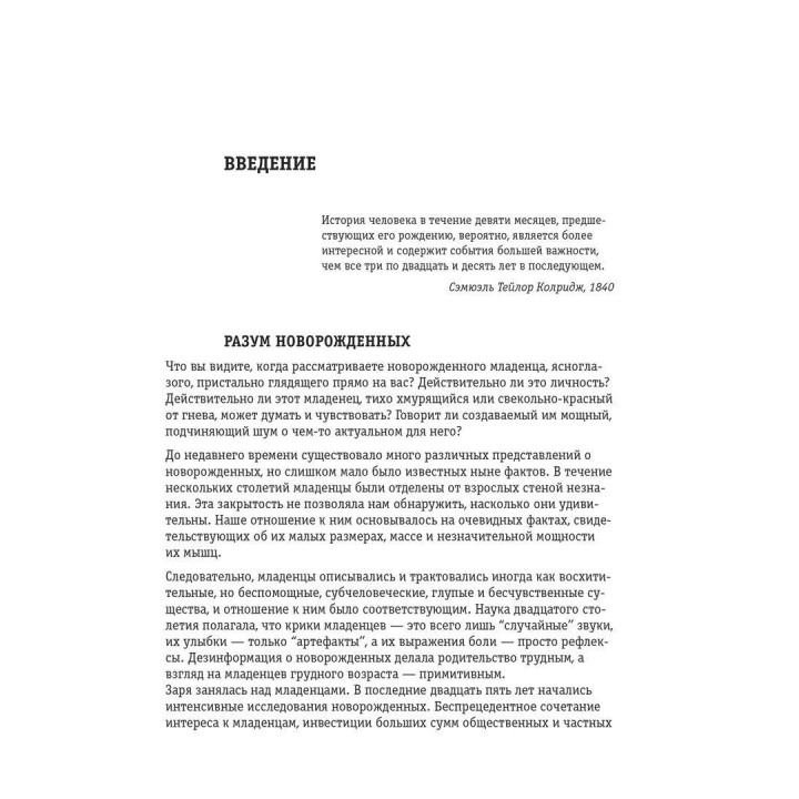 Разум вашего новорожденного ребенка. Дэвид Чемберлен