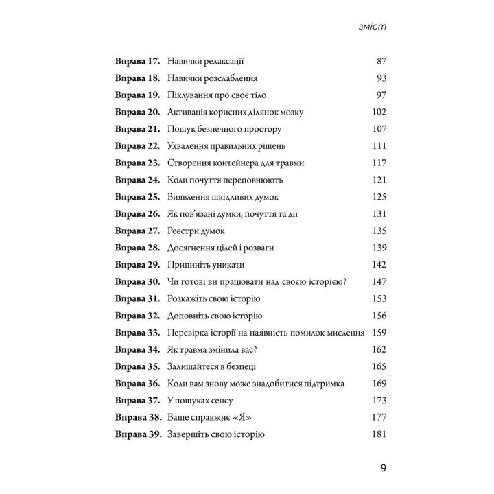 Рабочая тетрадь с ПТСР для подростков: простые и эффективные навыки для лечения травмы. Либби Палмер