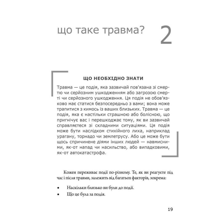Рабочая тетрадь с ПТСР для подростков: простые и эффективные навыки для лечения травмы. Либби Палмер