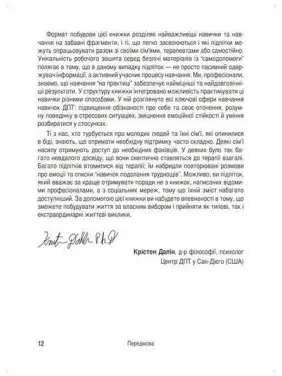 Робочий зошит навичок ДПТ для підлітків: захоплююча інструкція для керування тривогою та стресом, розуміння своїх емоцій та вивчення ефективних навичок комунікації