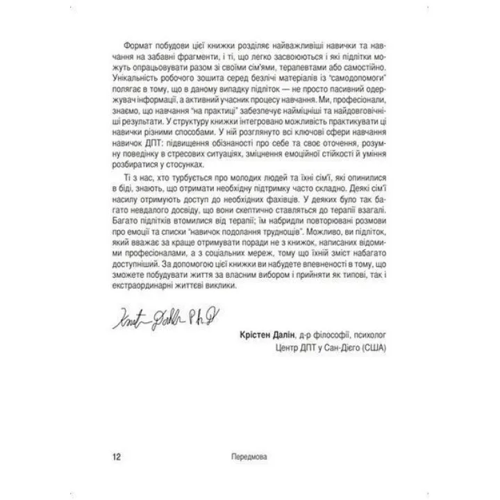 Робочий зошит навичок ДПТ для підлітків: захоплююча інструкція для керування тривогою та стресом, розуміння своїх емоцій та вивчення ефективних навичок комунікації
