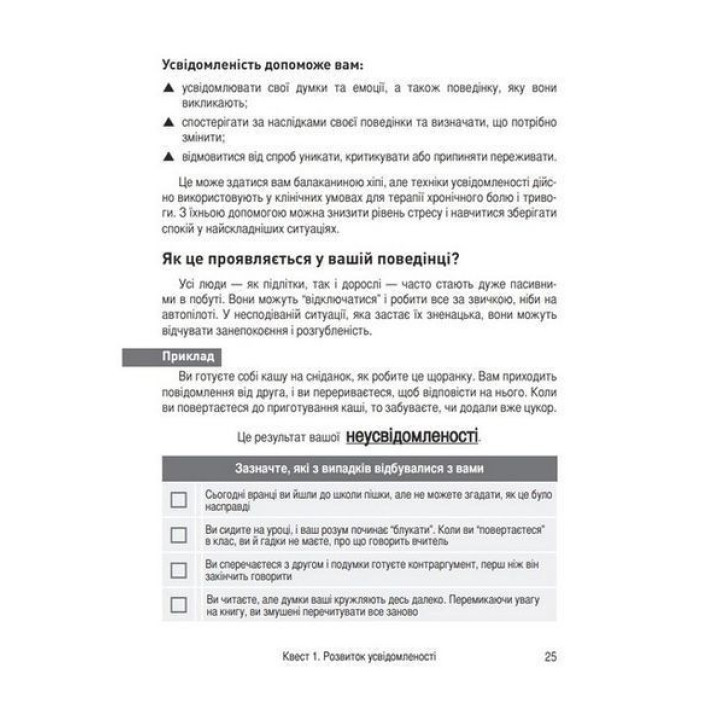 Робочий зошит навичок ДПТ для підлітків: захоплююча інструкція для керування тривогою та стресом, розуміння своїх емоцій та вивчення ефективних навичок комунікації