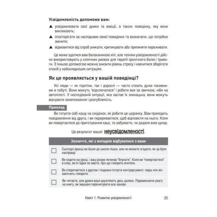 Робочий зошит навичок ДПТ для підлітків: захоплююча інструкція для керування тривогою та стресом, розуміння своїх емоцій та вивчення ефективних навичок комунікації
