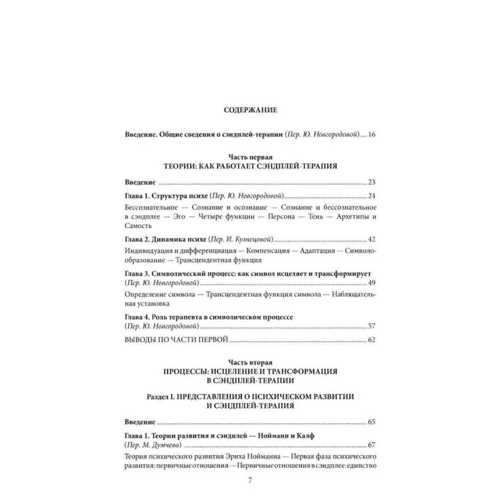 Руководство по сэндплей-терапии. Барбара Тернер