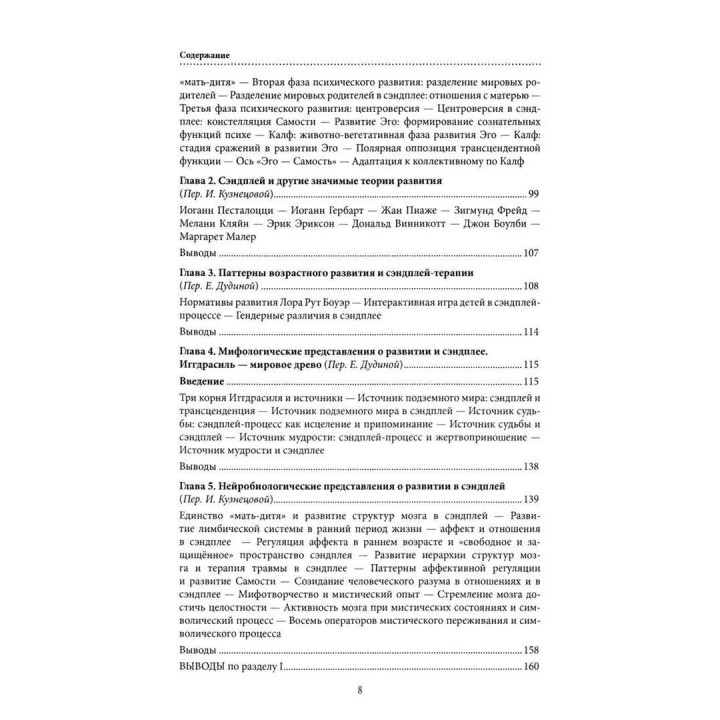 Руководство по сэндплей-терапии. Барбара Тернер