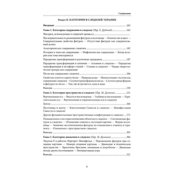 Руководство по сэндплей-терапии. Барбара Тернер
