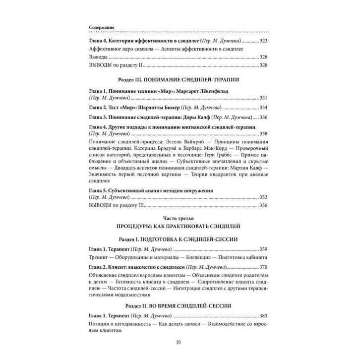 Руководство по сэндплей-терапии. Барбара Тернер