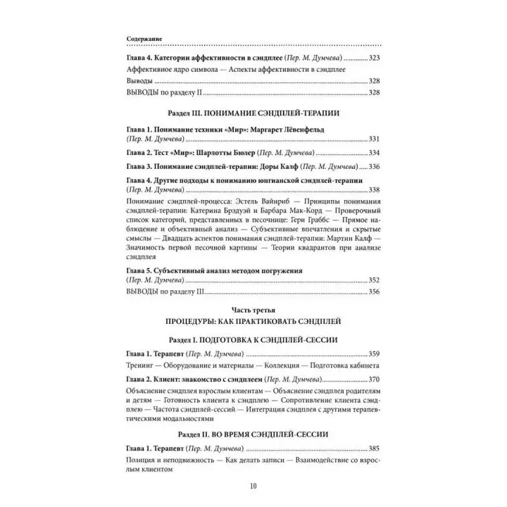 Руководство по сэндплей-терапии. Барбара Тернер
