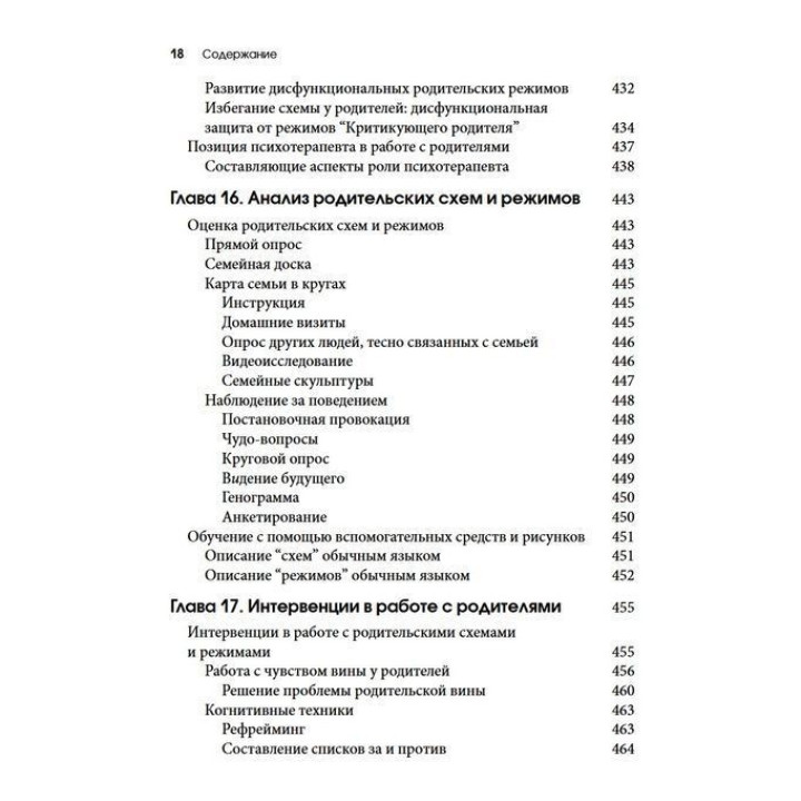 Схема-терапия для детей и подростков. Практическое руководство. Крістоф Луз, Пітер Грааф, Герхард Зарбок, Рут А. Голт