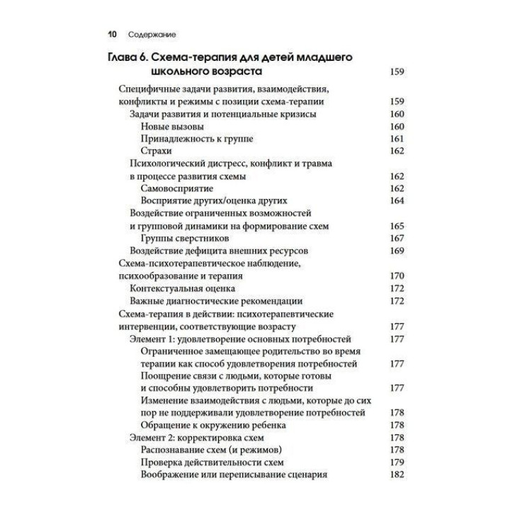 Схема-терапия для детей и подростков. Практическое руководство. Крістоф Луз, Пітер Грааф, Герхард Зарбок, Рут А. Голт
