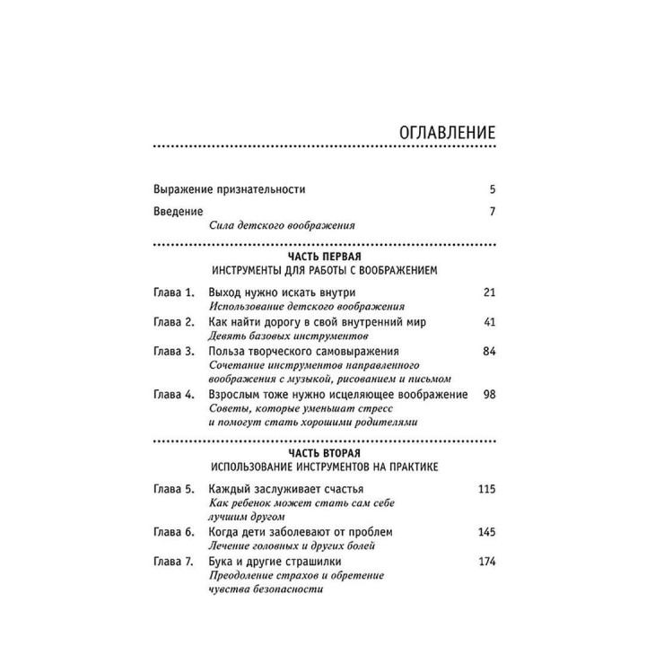 Сила детского воображения. Как превратить стресс в радость. Шарлотта Резнік