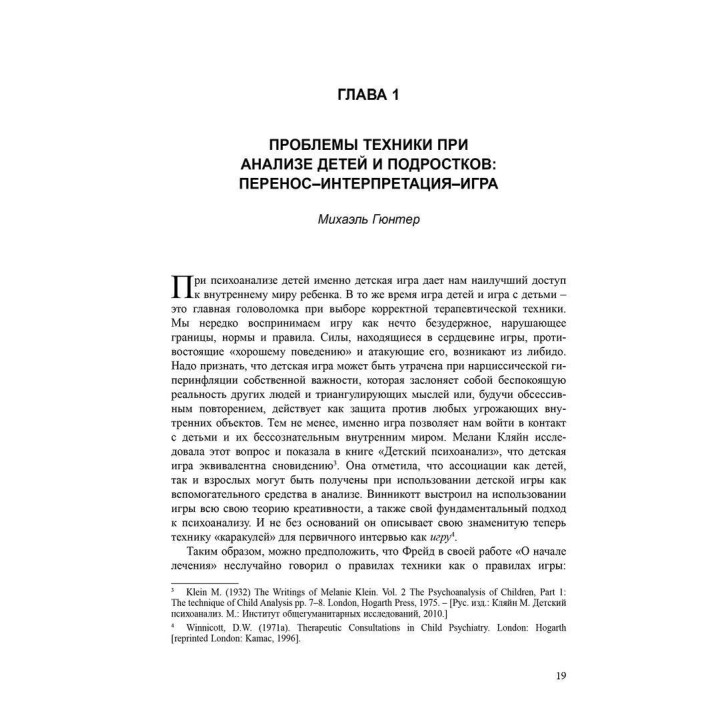 Техника анализа детей и подростков. Міхаель Гюнтер