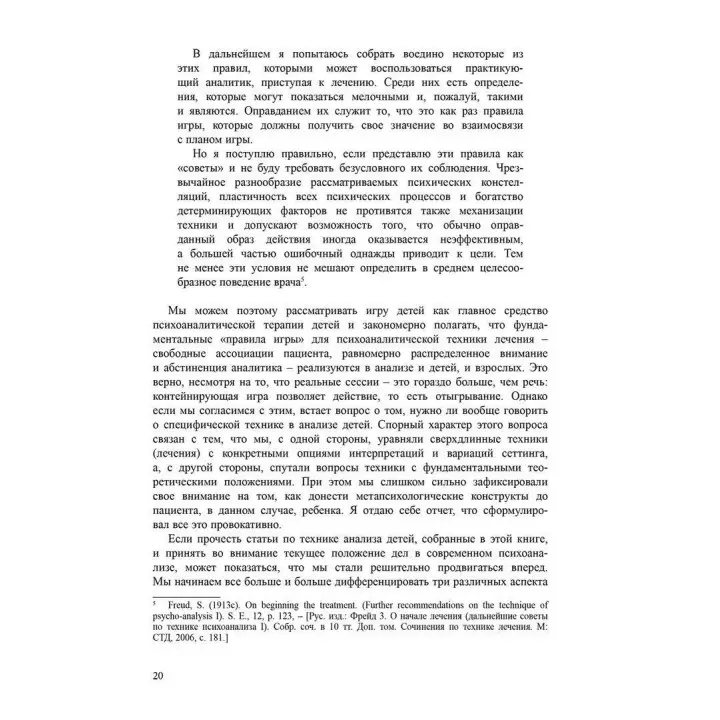 Техника анализа детей и подростков. Міхаель Гюнтер