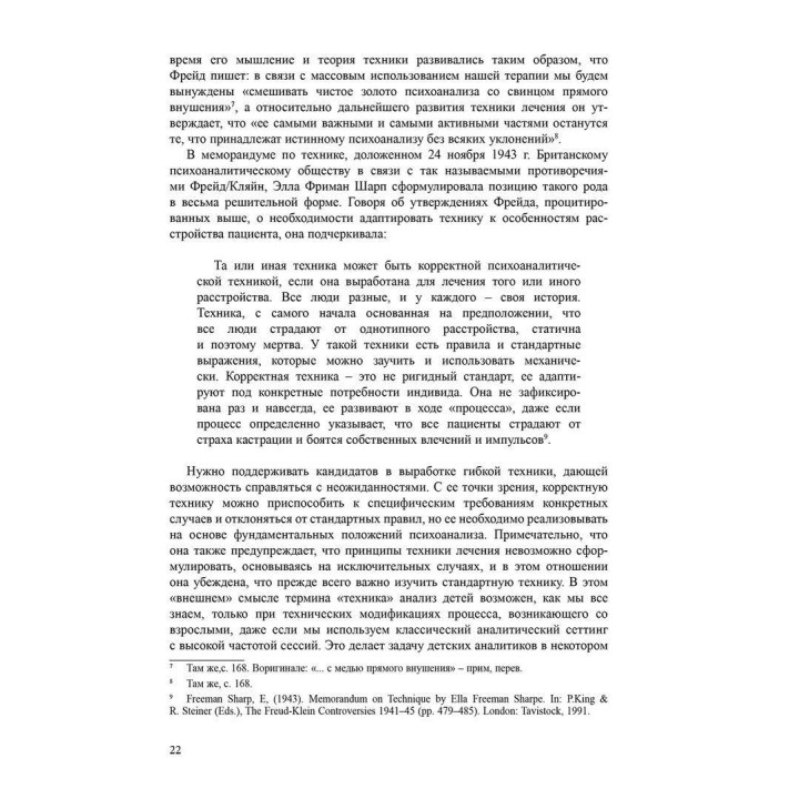 Техника анализа детей и подростков. Міхаель Гюнтер