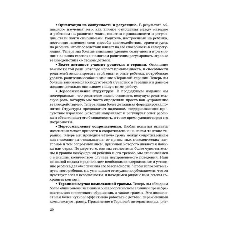 Theraplay: Руководство по улучшению детско-родительских отношений через игру, основанную на привязанности. Філліс Б. Бус, Енн М. Дженберг