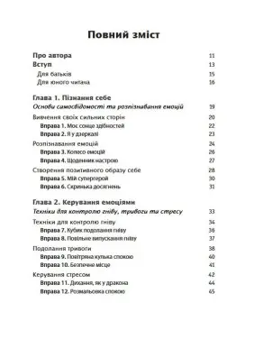 Тренінг навичок когнітивно-поведінкової терапії для дітей. Захопливі завдання для покращення емоційного добробуту й досягнення успіху. Джонатан Одлі