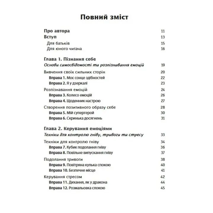 Тренінг навичок когнітивно-поведінкової терапії для дітей. Захопливі завдання для покращення емоційного добробуту й досягнення успіху. Джонатан Одлі