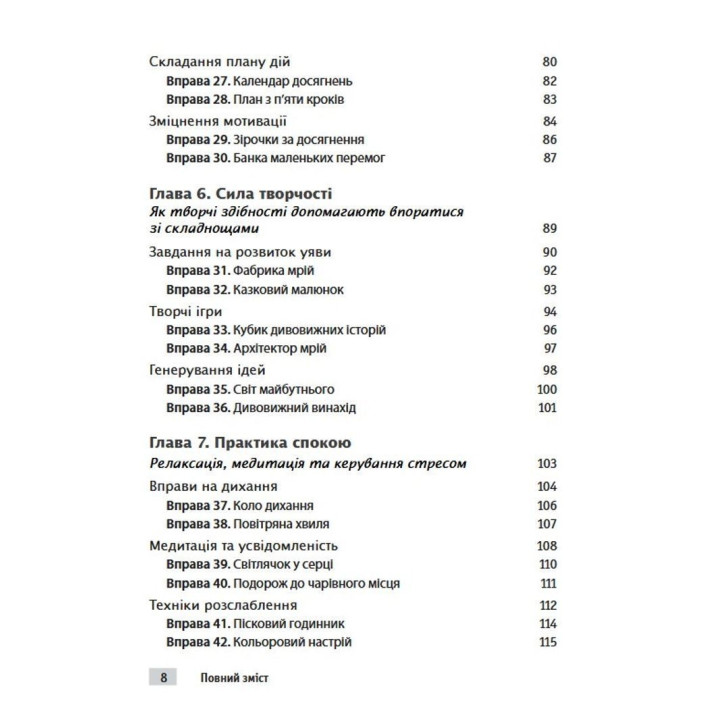 Тренінг навичок когнітивно-поведінкової терапії для дітей. Захопливі завдання для покращення емоційного добробуту й досягнення успіху. Джонатан Одлі