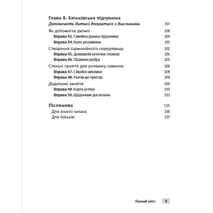Тренінг навичок когнітивно-поведінкової терапії для дітей. Захопливі завдання для покращення емоційного добробуту й досягнення успіху. Джонатан Одлі